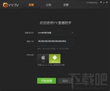 虎牙直播助手怎么直播手机游戏