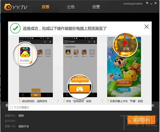 虎牙直播助手怎么直播手机游戏