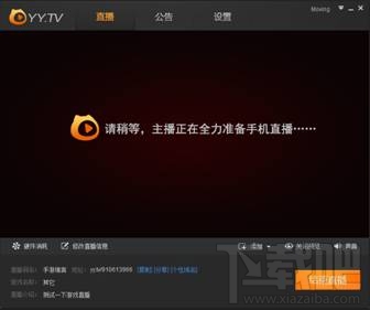 虎牙直播助手怎么直播手机游戏