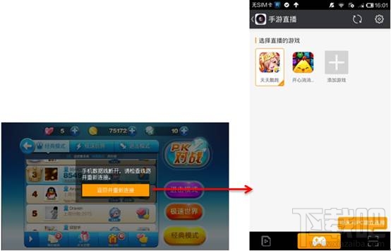 虎牙直播助手怎么直播手机游戏