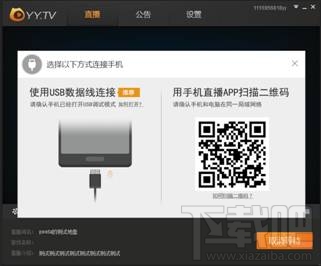 虎牙直播助手怎么直播手机游戏