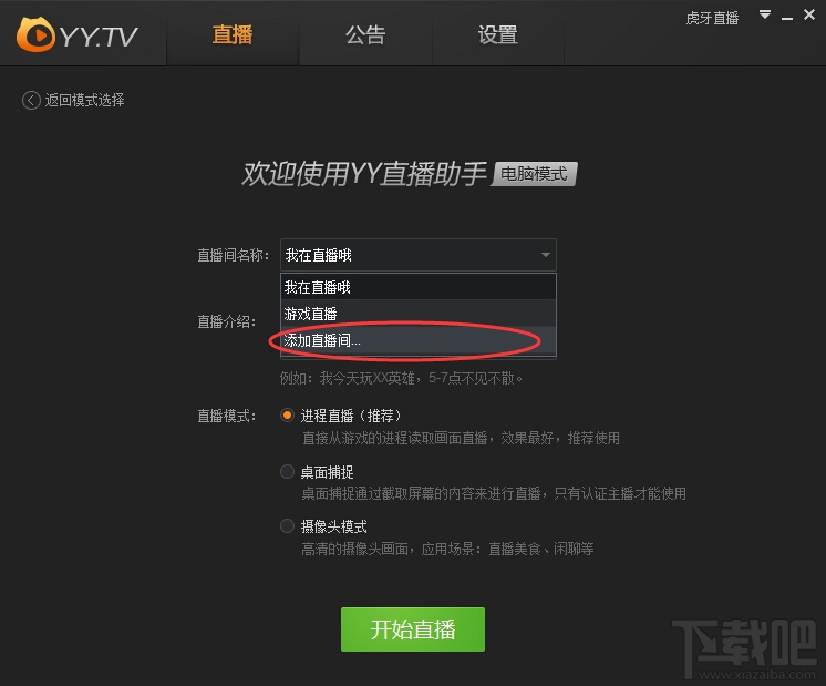 虎牙直播助手直播间添加教程