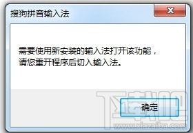 安装搜狗输入法总是提示要求重启解决教程