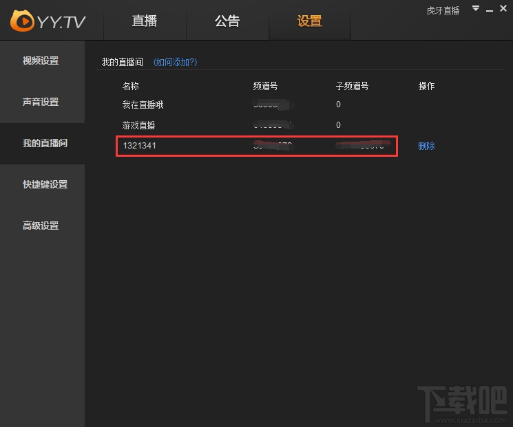 虎牙直播助手直播间添加教程