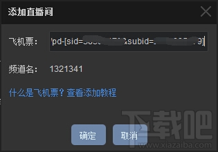 虎牙直播助手直播间添加教程