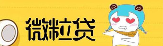 微信借钱功能怎么开通?