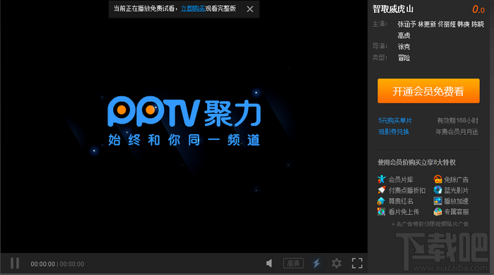 PPTV会员VIP/付费电影破解(在线免工具破解)