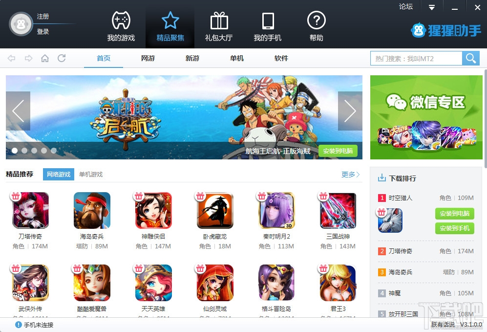 猩猩助手无法安装、安装不了解决方法