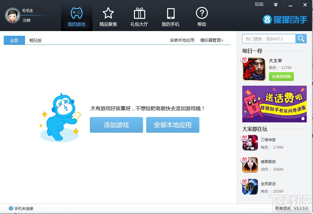 猩猩助手打不开游戏解决方法