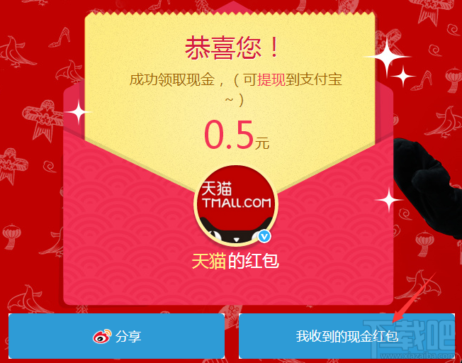 新浪微博红包怎么领 抢微博红包教程