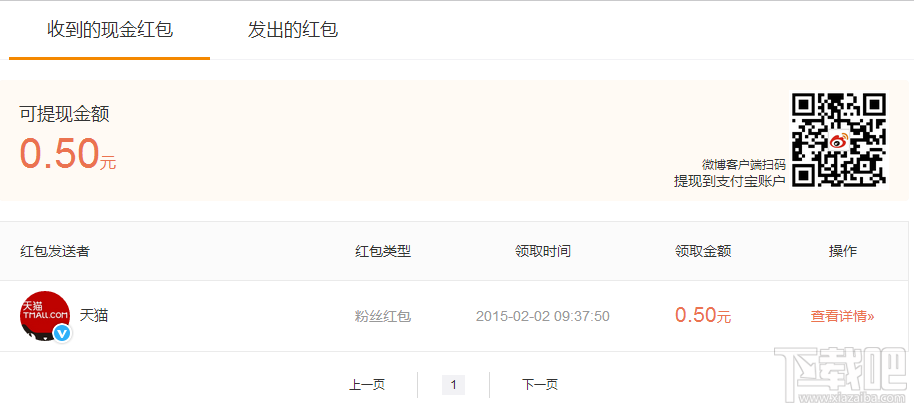 微博红包怎么提现 微博红包提现到支付宝教程