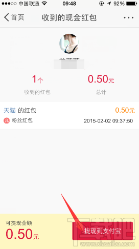微博红包怎么提现 微博红包提现到支付宝教程