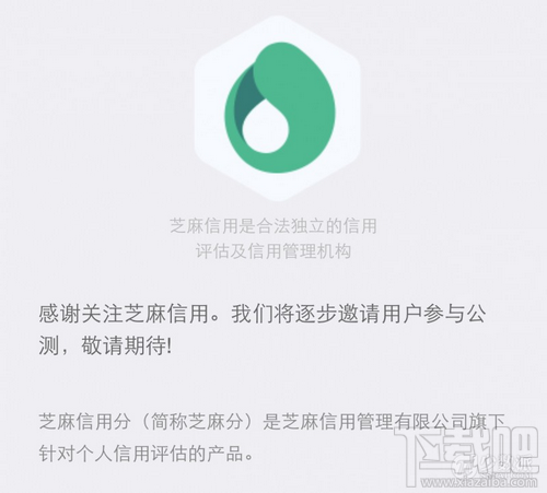 支付宝芝麻信用分公测资格申请教程