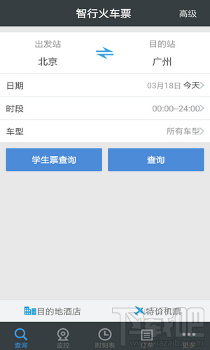 火车票订票软件大全