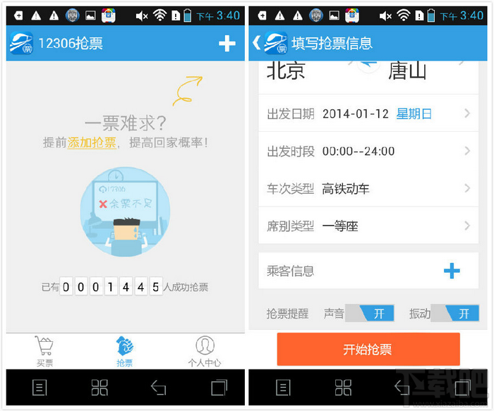火车票订票软件大全