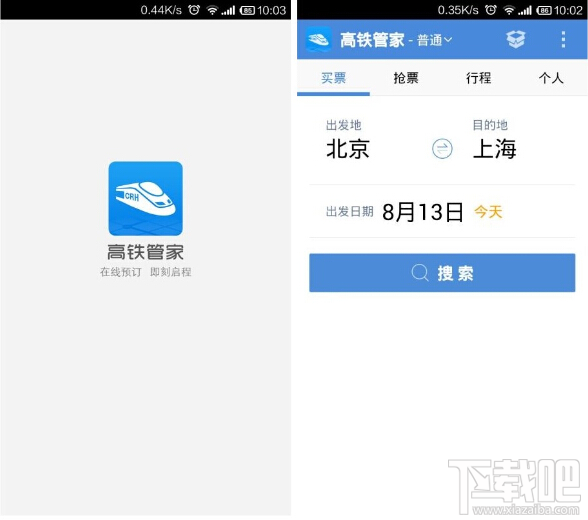 火车票订票软件大全