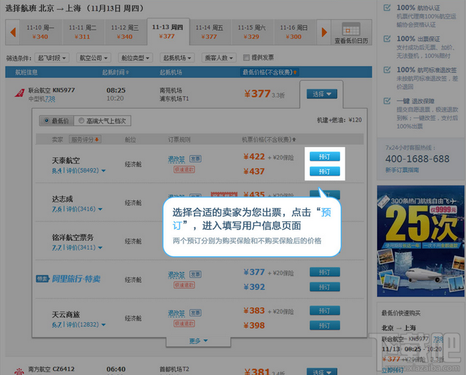 阿里旅行去啊怎么订机票