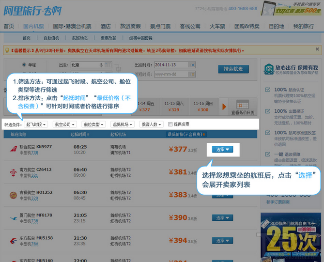 阿里旅行去啊怎么订机票