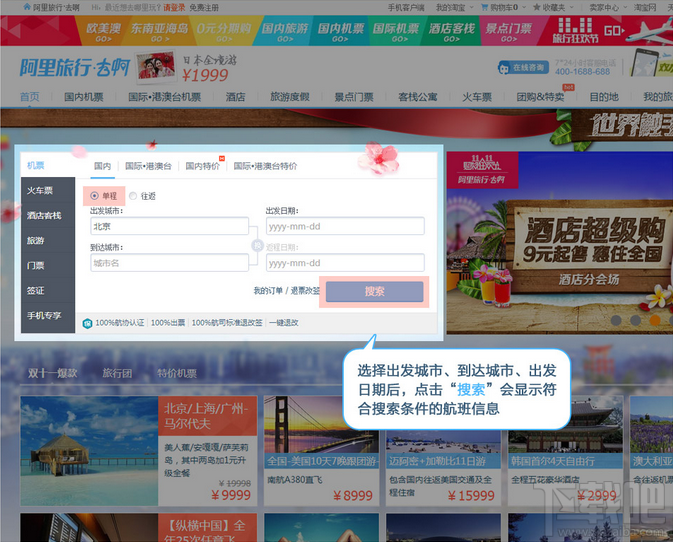 阿里旅行去啊怎么订机票