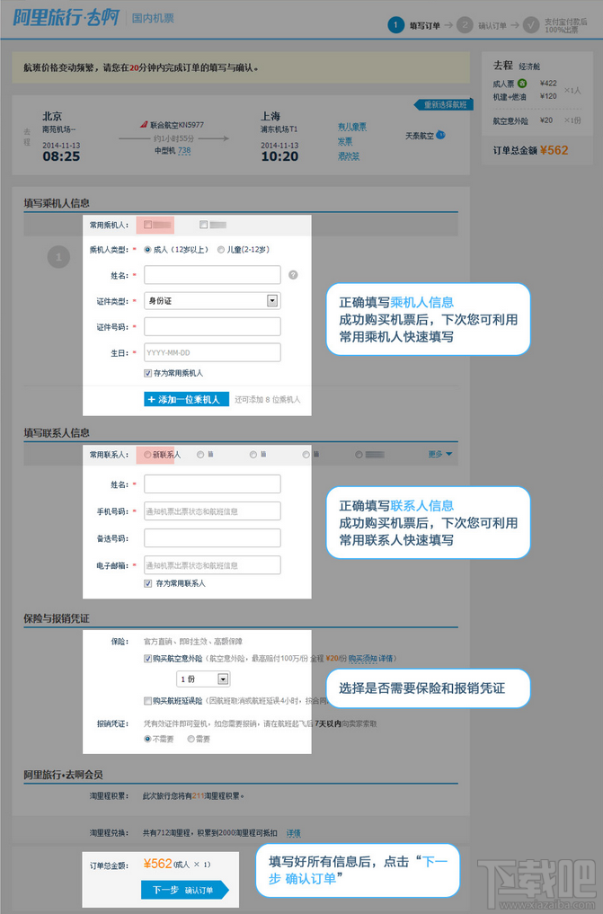 阿里旅行去啊怎么订机票