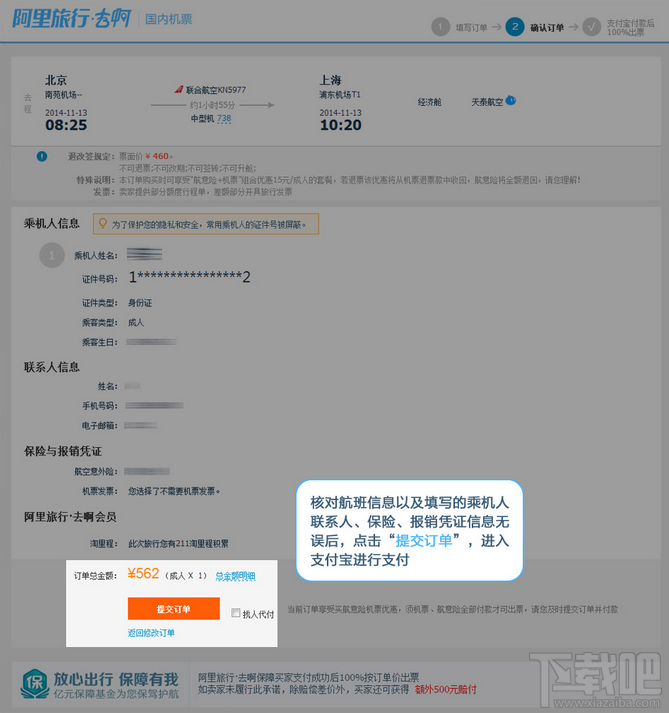 阿里旅行去啊怎么订机票