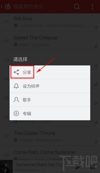 网易云音乐怎么分享