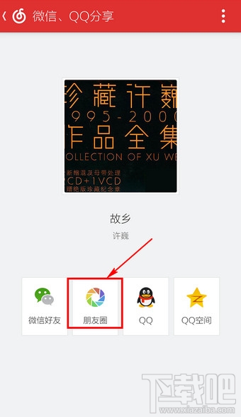 网易云音乐怎么分享