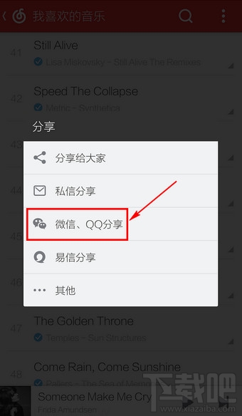 网易云音乐怎么分享
