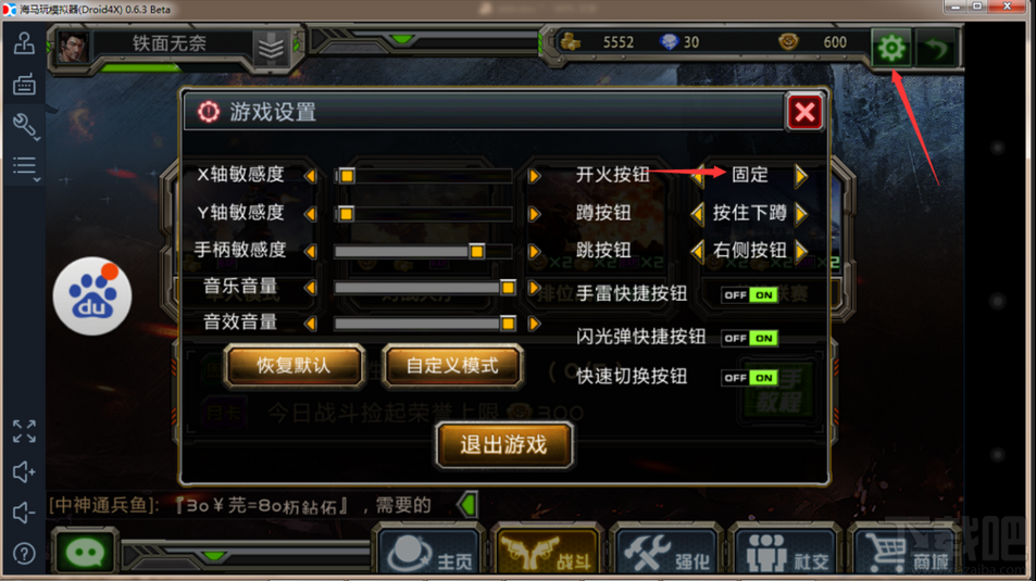 海马玩模拟器全民枪战设置