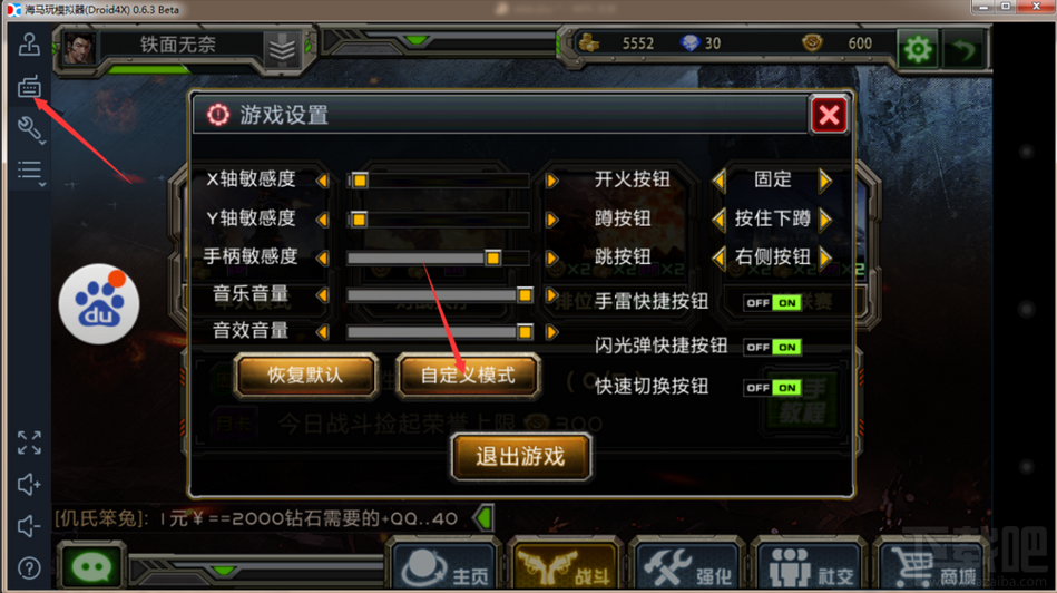 海马玩模拟器全民枪战设置