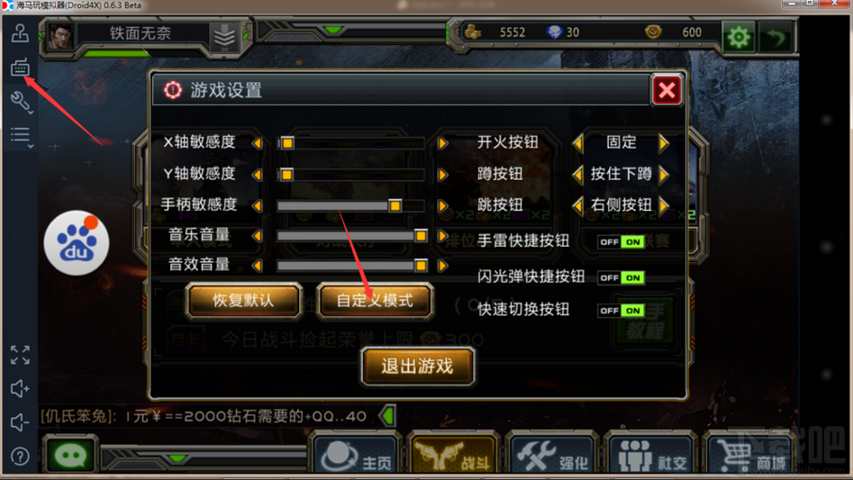 海马玩模拟器全民枪战设置