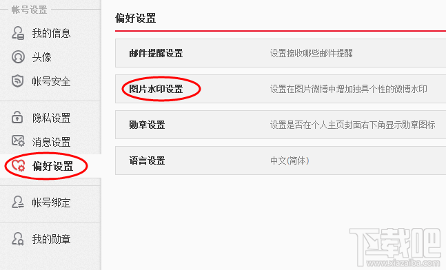 微博水印怎么去掉