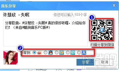 音乐怎么分享到微信朋友圈