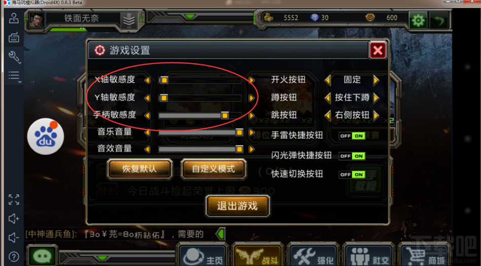 海马玩模拟器全民枪战设置