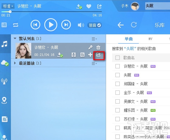 音乐怎么分享到微信朋友圈