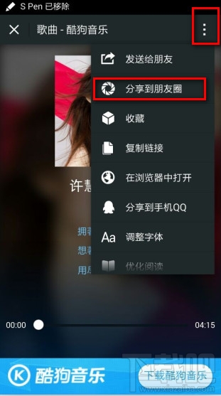 音乐怎么分享到微信朋友圈