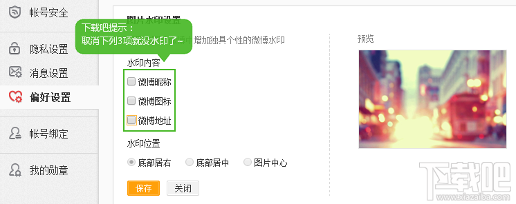 微博水印怎么去掉