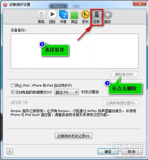 itunes清除/删除里面的备份
