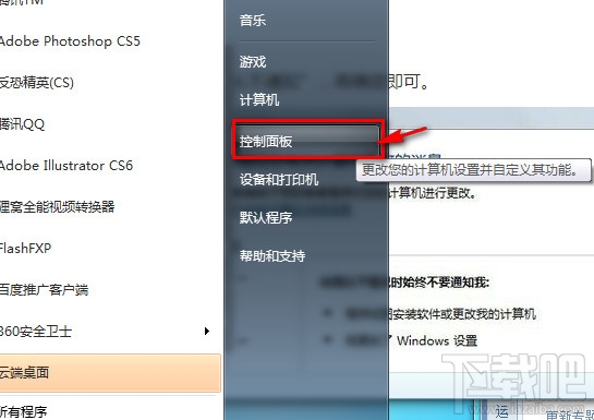 怎么关闭/禁止UAC图文教程