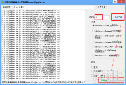 百度经验里如何快速批量备份自己的经验文章