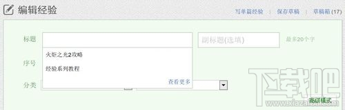 百度经验如何写系列经验 系列经验如何写