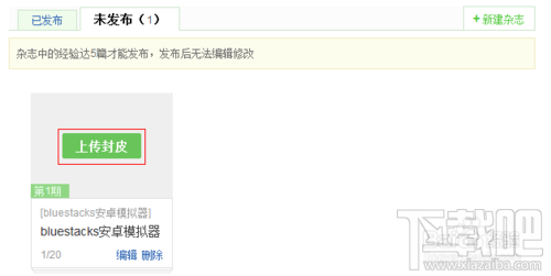 百度经验怎么发布个人杂志 个人杂志怎么上传百度经验