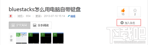 百度经验怎么发布个人杂志 个人杂志怎么上传百度经验