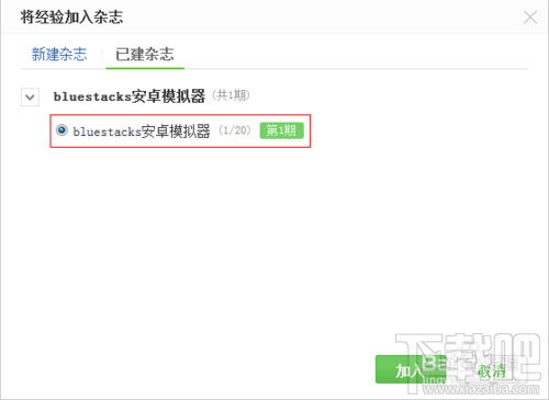 百度经验怎么发布个人杂志 个人杂志怎么上传百度经验