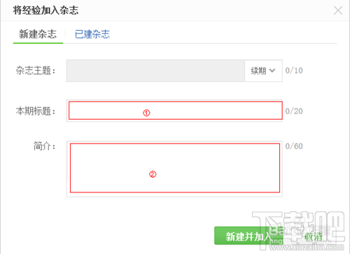 百度经验怎么发布个人杂志 个人杂志怎么上传百度经验