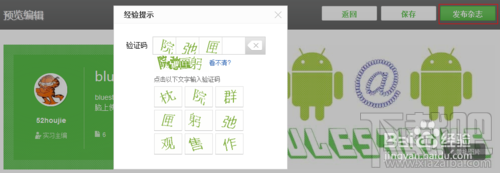 百度经验怎么发布个人杂志 个人杂志怎么上传百度经验