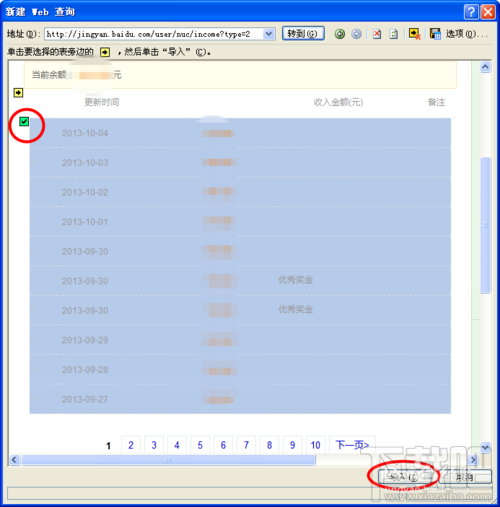 怎么利用Excel绘制百度经验每日收入变化情况趋势图
