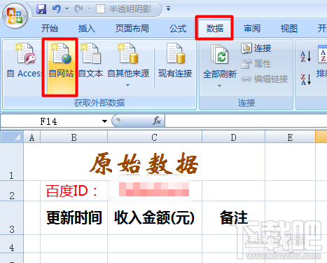 怎么利用Excel绘制百度经验每日收入变化情况趋势图