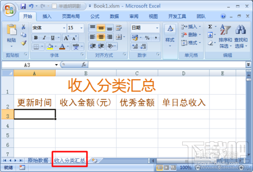 怎么利用Excel绘制百度经验每日收入变化情况趋势图