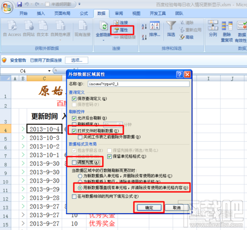 怎么利用Excel绘制百度经验每日收入变化情况趋势图